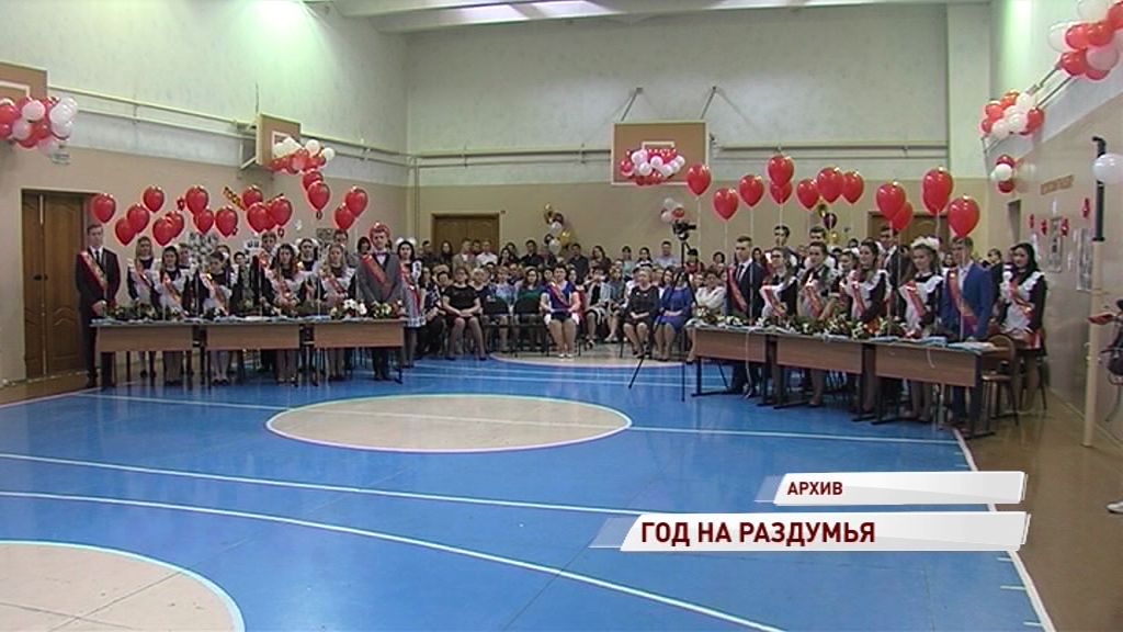 Выпускникам школ могут дать год на раздумья: кем стать, когда вырастут