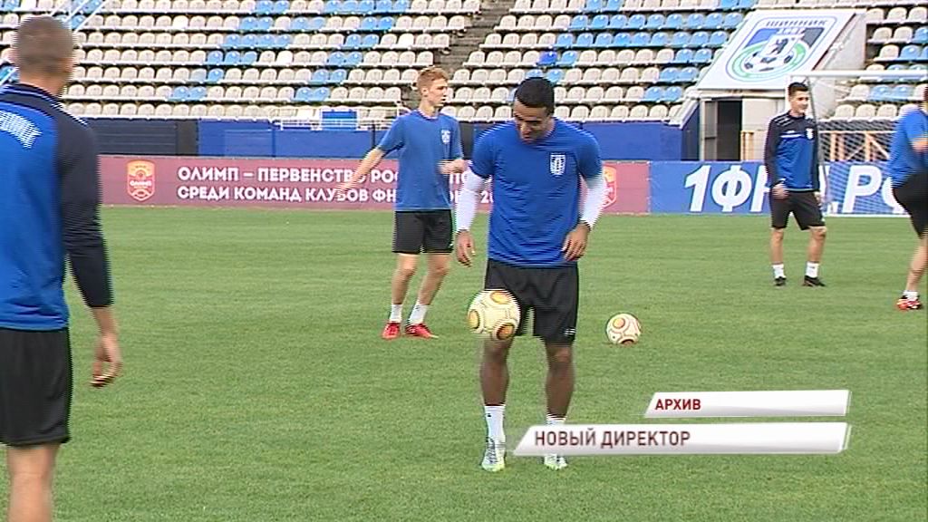 У «Шинника» новый исполнительный директор