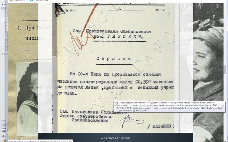 Роман Колесов: «В свободном доступе появились списки эвакуированных в Ярославскую область жителей Ленинграда»