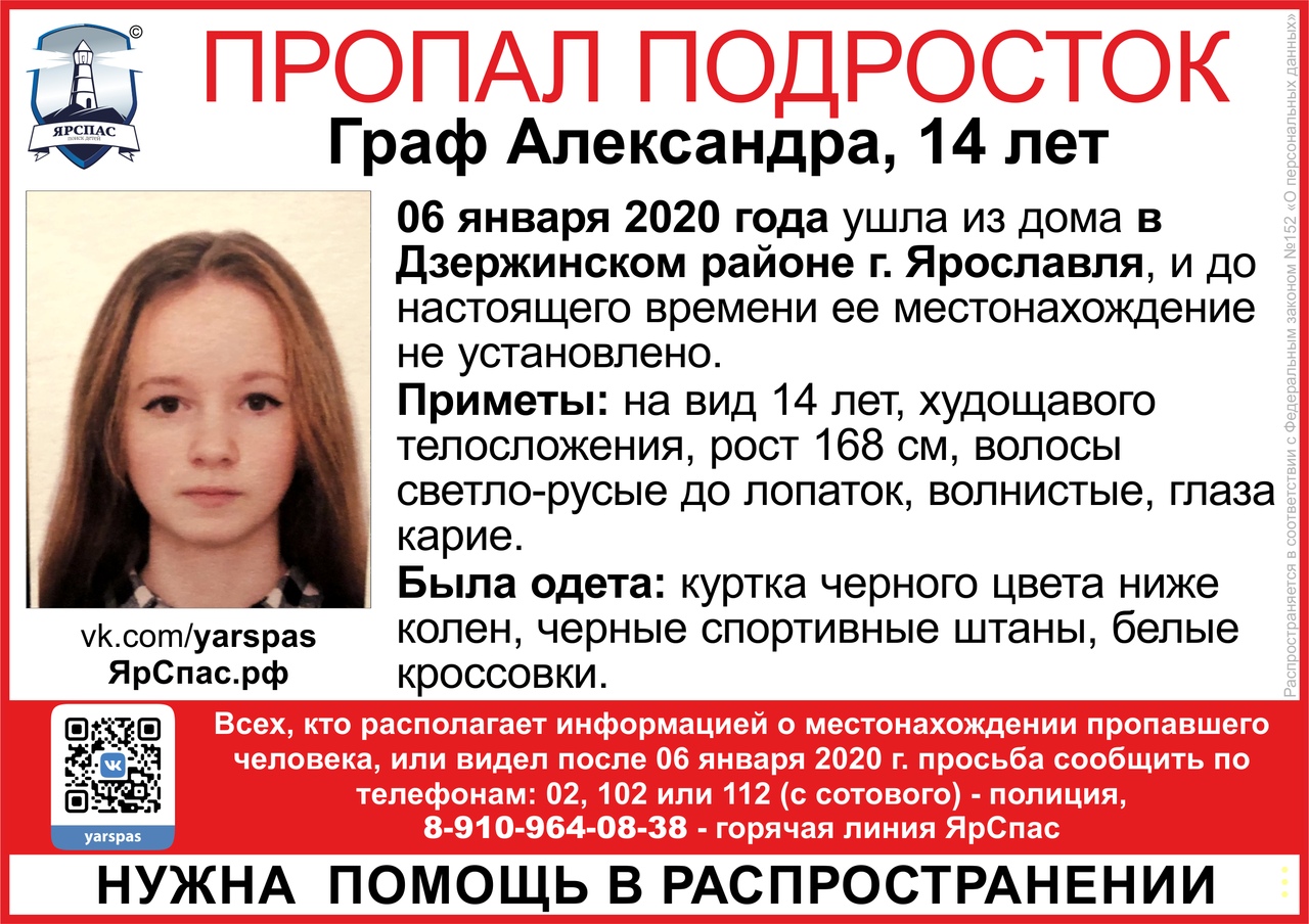 В Ярославле ищут 14-летнюю девушку
