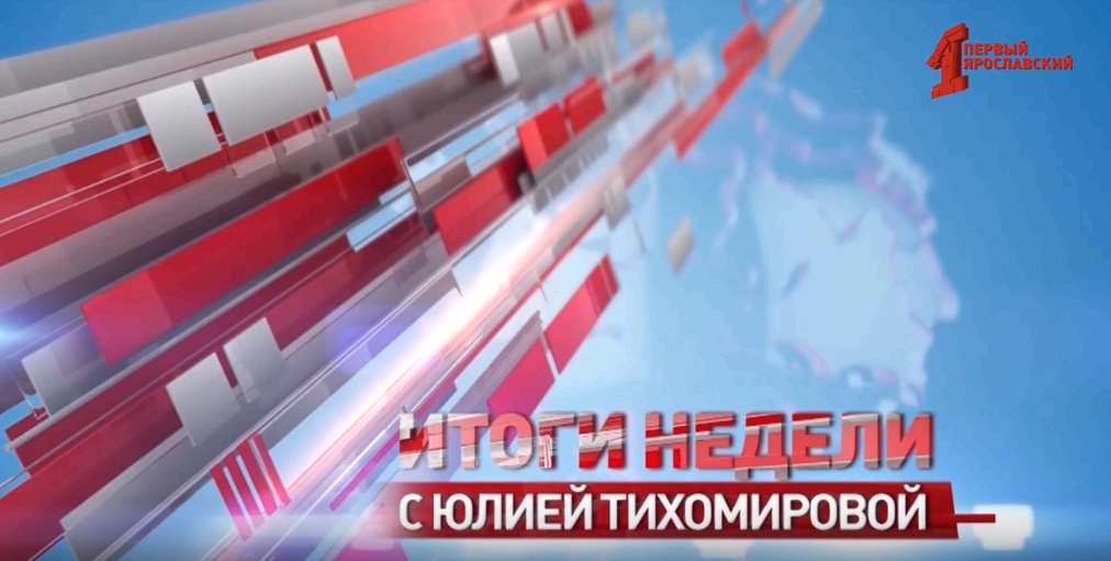 «Итоги недели с Юлией Тихомировой». Выпуск от 08.02.2025