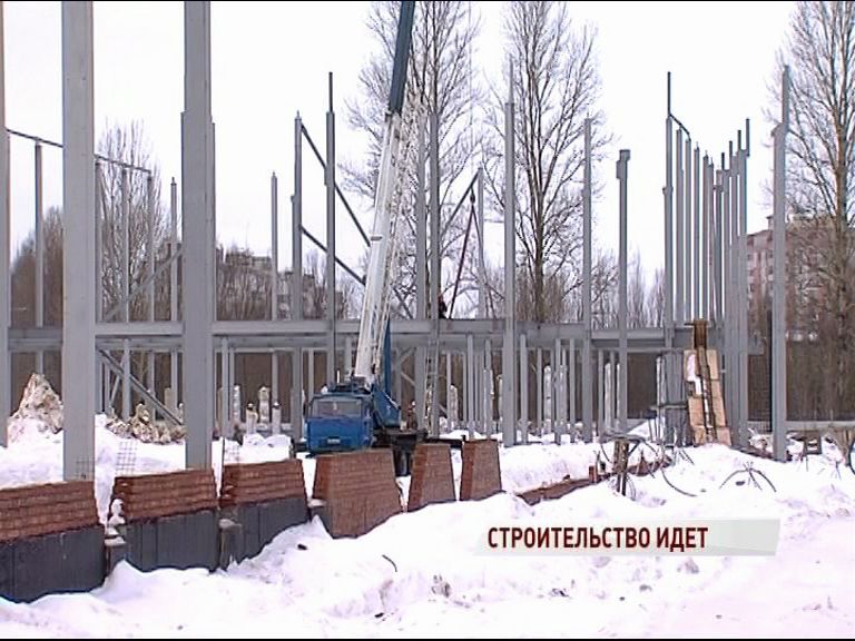 В Ярославле продолжают строить спорткомплекс на улице Панина