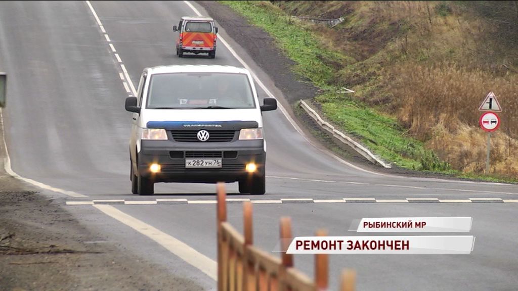 На участке трассы Ярославль – Рыбинск закончился ремонт: довольны ли проверяющие качеством