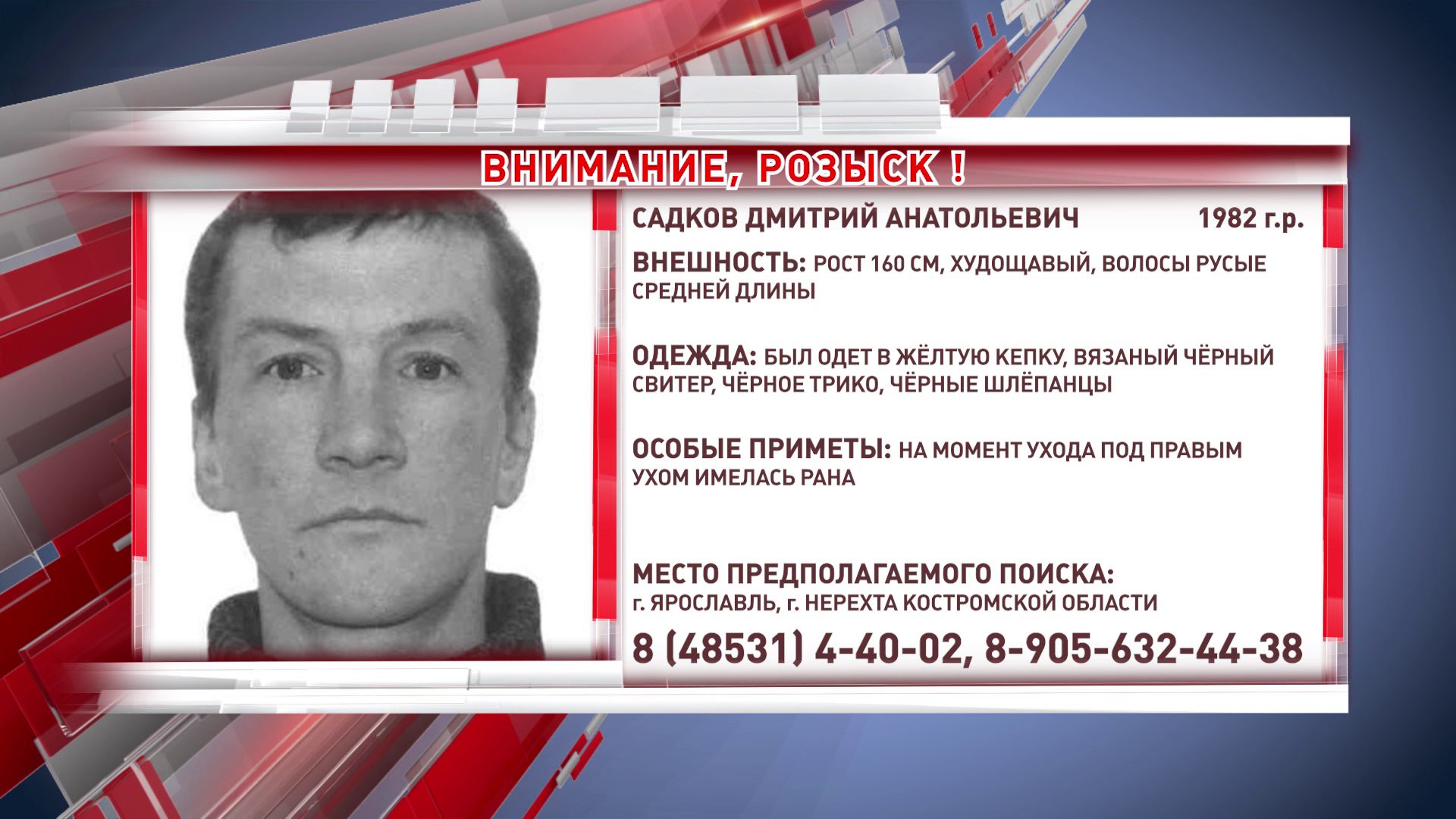 В Ярославле пропал 38-летний мужчина