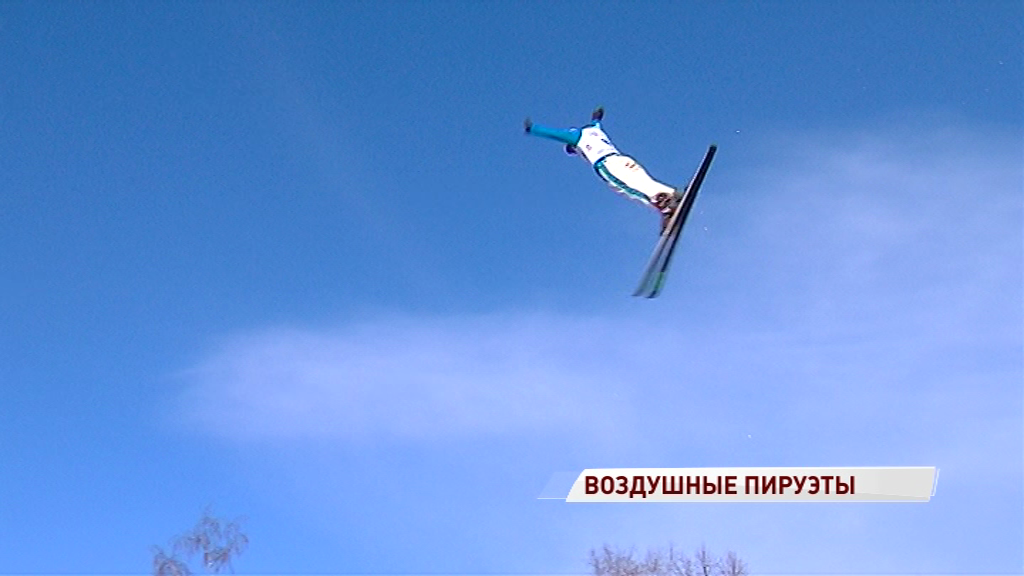 Ярославль на три дня стал столицей российского фристайла: как проходит Кубок России