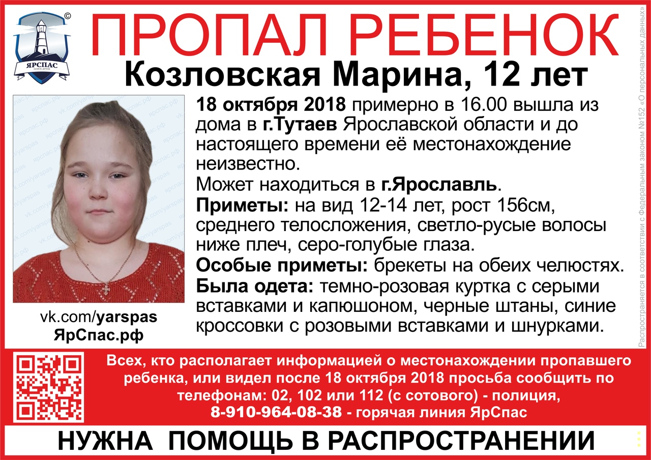 В области ищут 12-летнюю девочку, которая могла уехать из Тутаева в Ярославль
