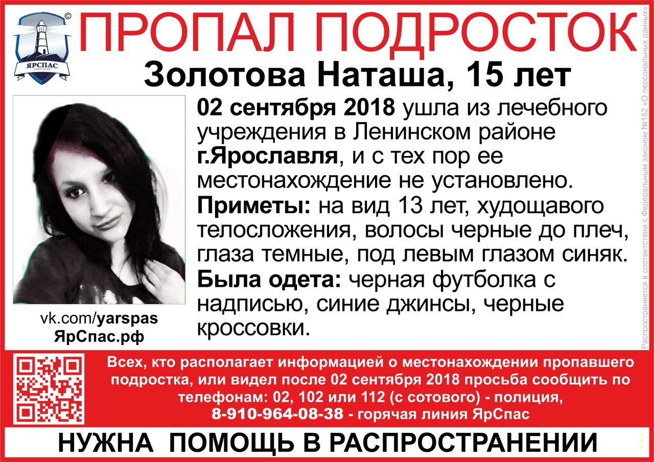 В Ярославле ищут подростка с синяком под левым глазом