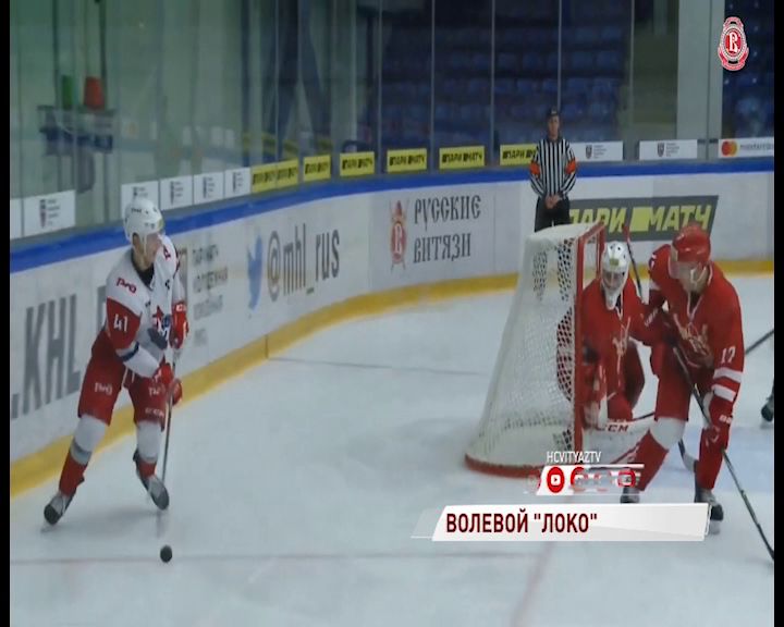 «Локо» крупно обыграл «Русских Витязей» в матче чемпионата МХЛ