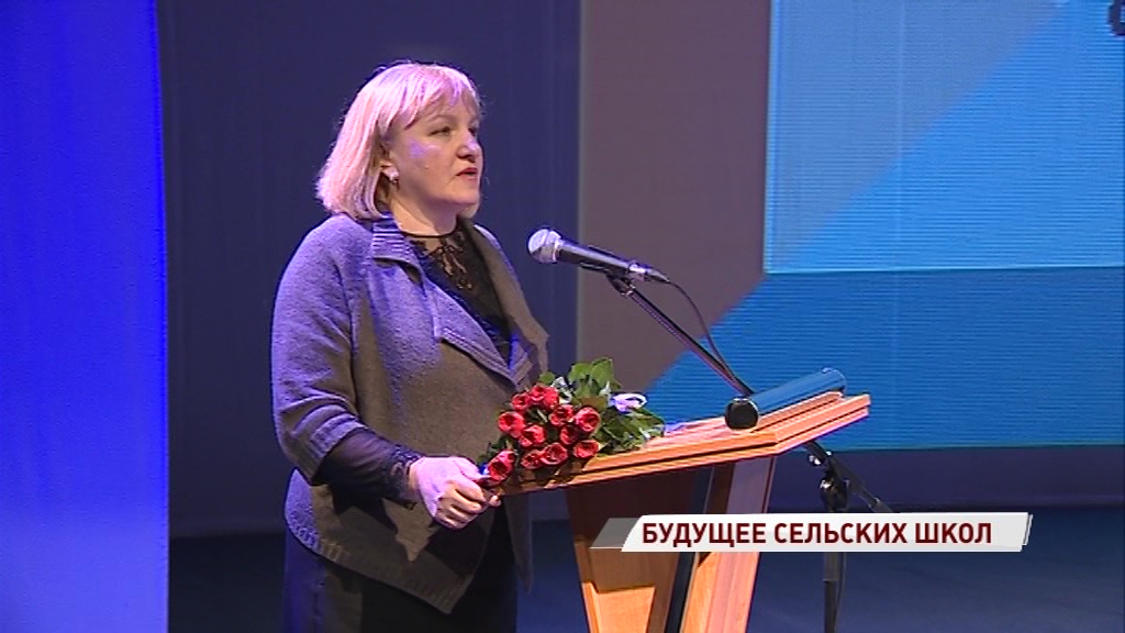 В Ярославле обсуждают проблемы и пути развития сельских школ