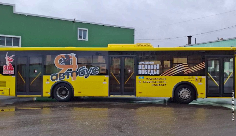 Общественный транспорт Ярославской области облачится в символику 80-летия Великой Победы