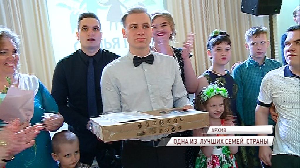 Ярославская семья вошла в пятнадцать лучших многодетных семей страны