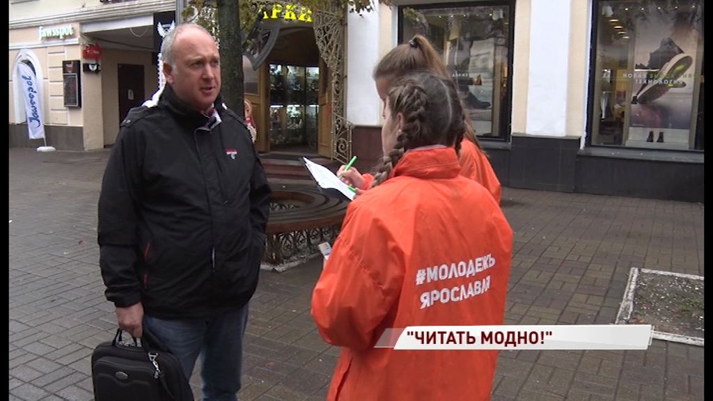 «Читать модно»: каких литературных персонажей больше всего любят ярославцы?