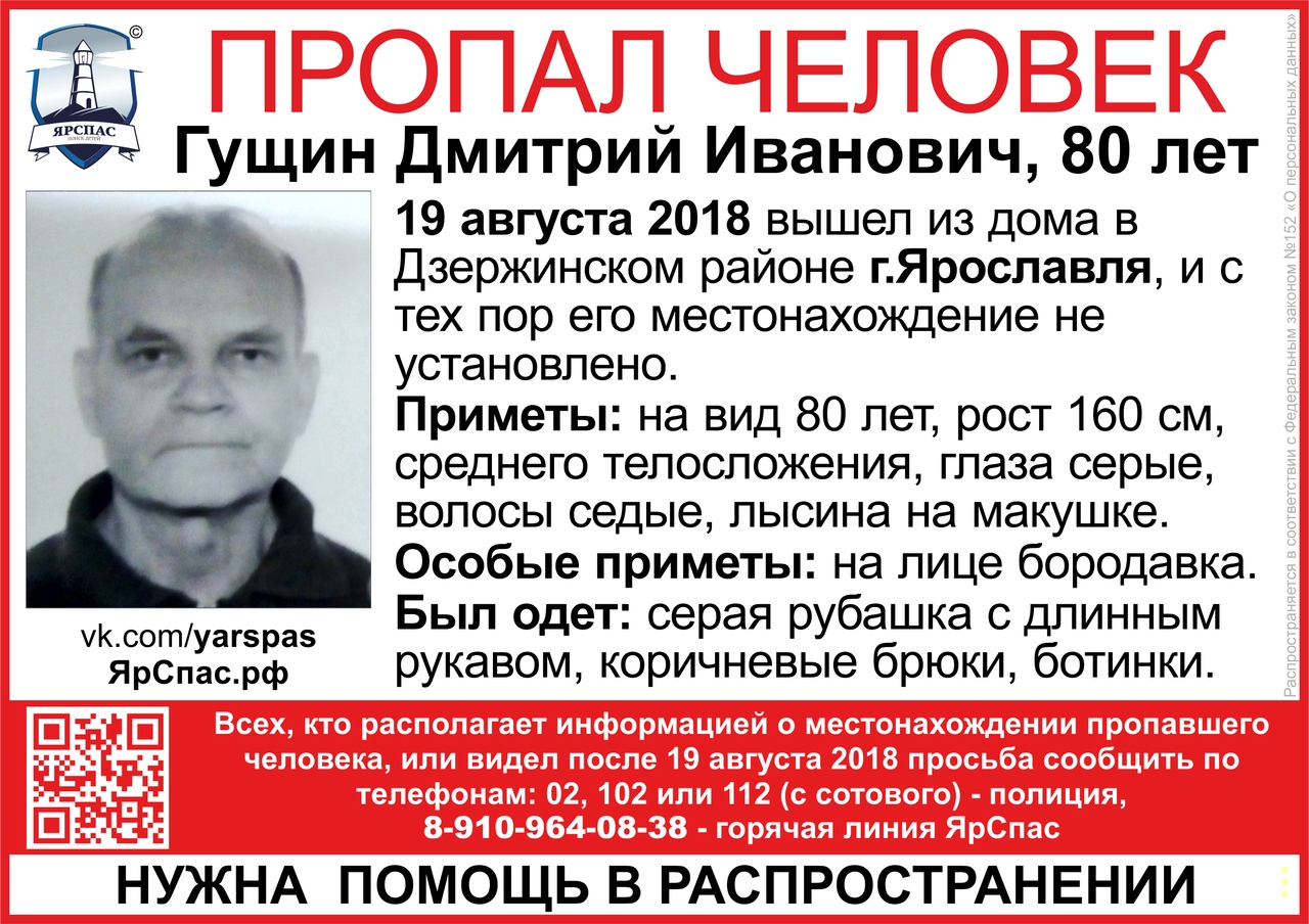В Ярославле ищут 80 - летнего пенсионера