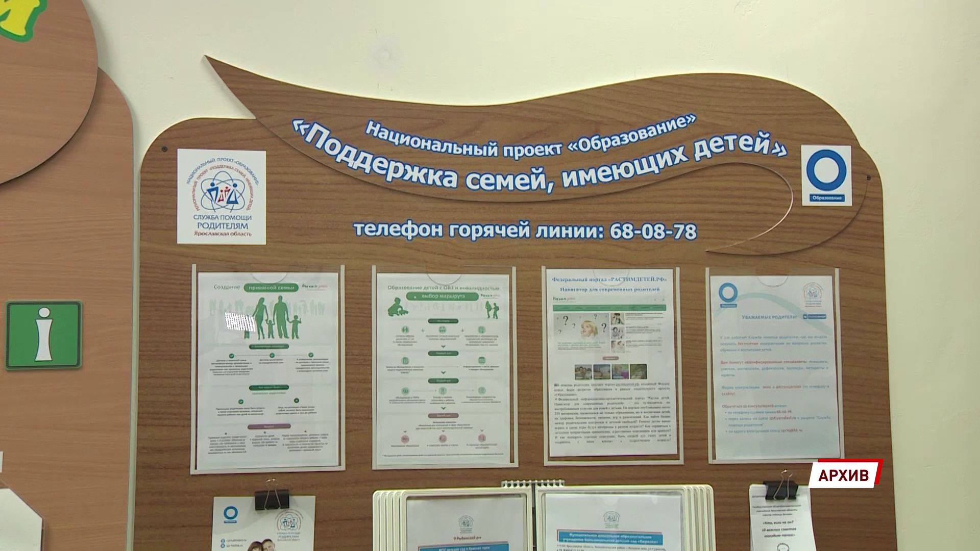 Ярославская область направила заявку для участия в конкурсе в рамках проекта «Поддержка семей, имеющих детей»