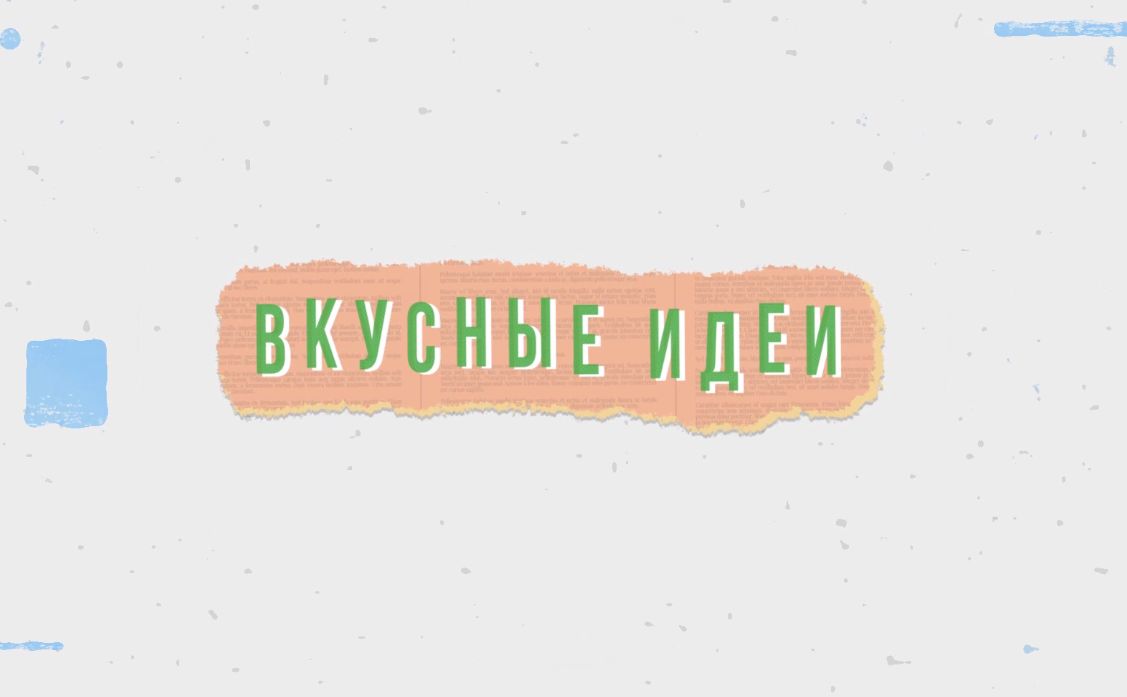 Утреннее шоу «Овсянка» от 29.06.21: рецепт пирога из слоеного теста и финансовая рубрика