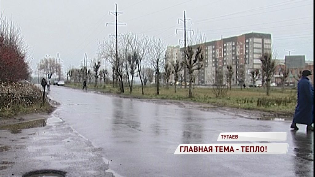 Как Ярославская область вошла в отопительный сезон: всем ли пришло тепло