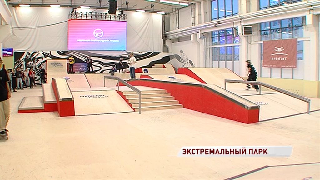 В Ярославль приехала сборная России по скейтбордингу на открытие нового экстрим-парка