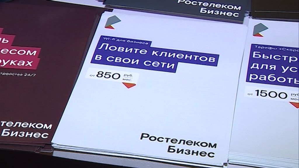 «Ростелеком» представил предпринимателям пакетные предложения «Быть в плюсе»