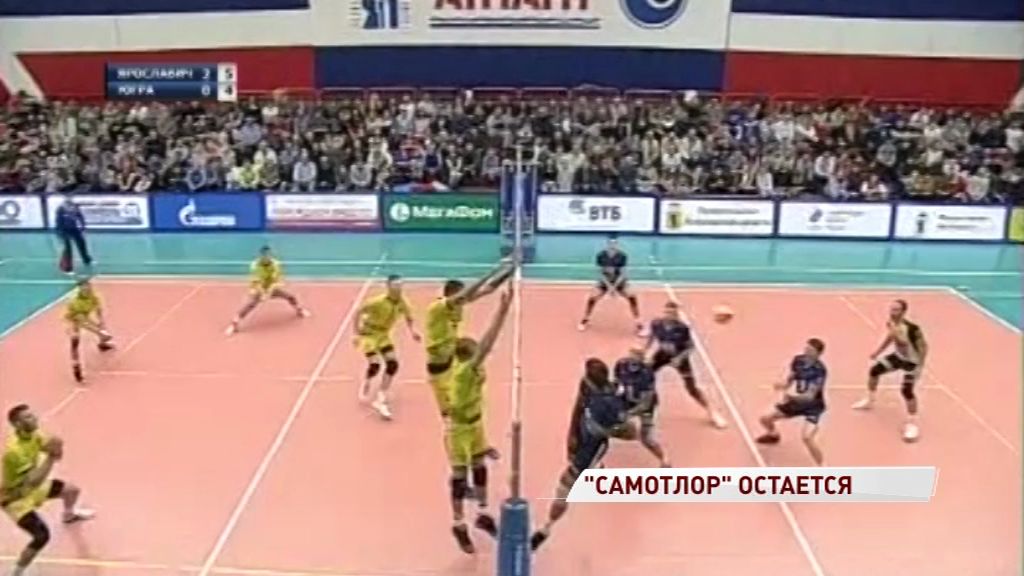 У волейбольного «Ярославича» сменился соперник по Суперлиге