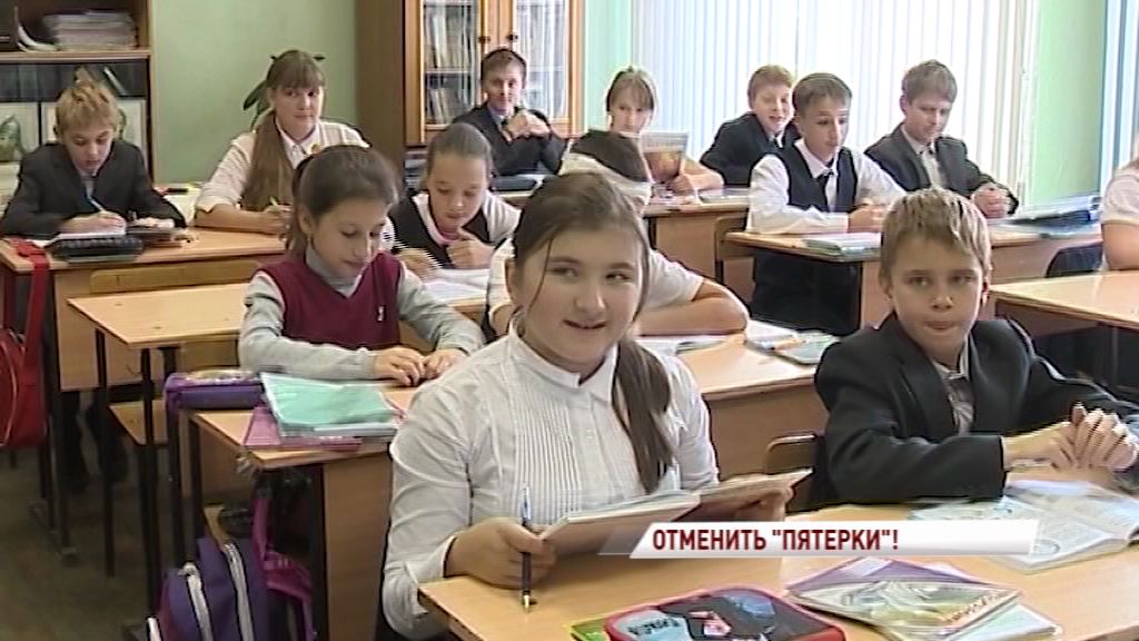 В российских школах собираются отменить пятибалльную систему оценок