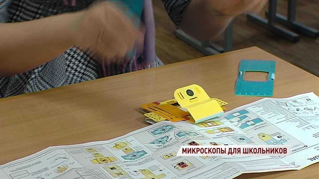 Школьники области получили в подарок карманные микроскопы