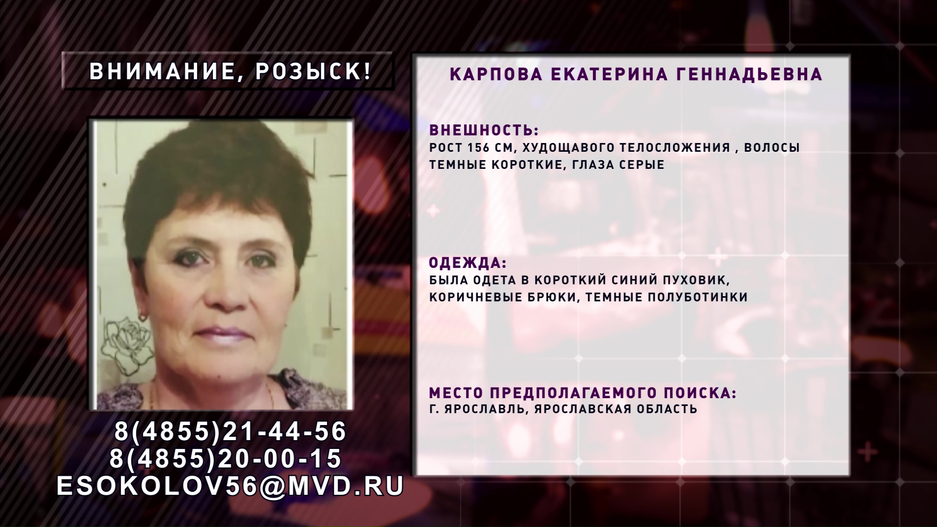 В Ярославской области пропала пенсионерка