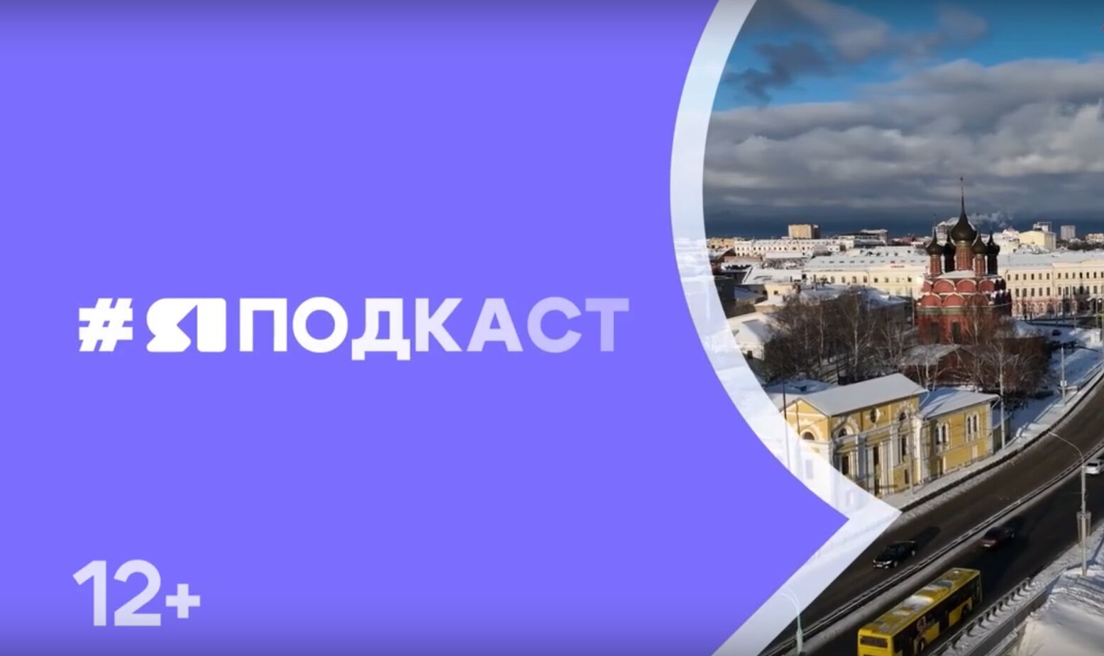 ЯПодкаст: гости «Первого Ярославского» – о модернизации ЕГЭ