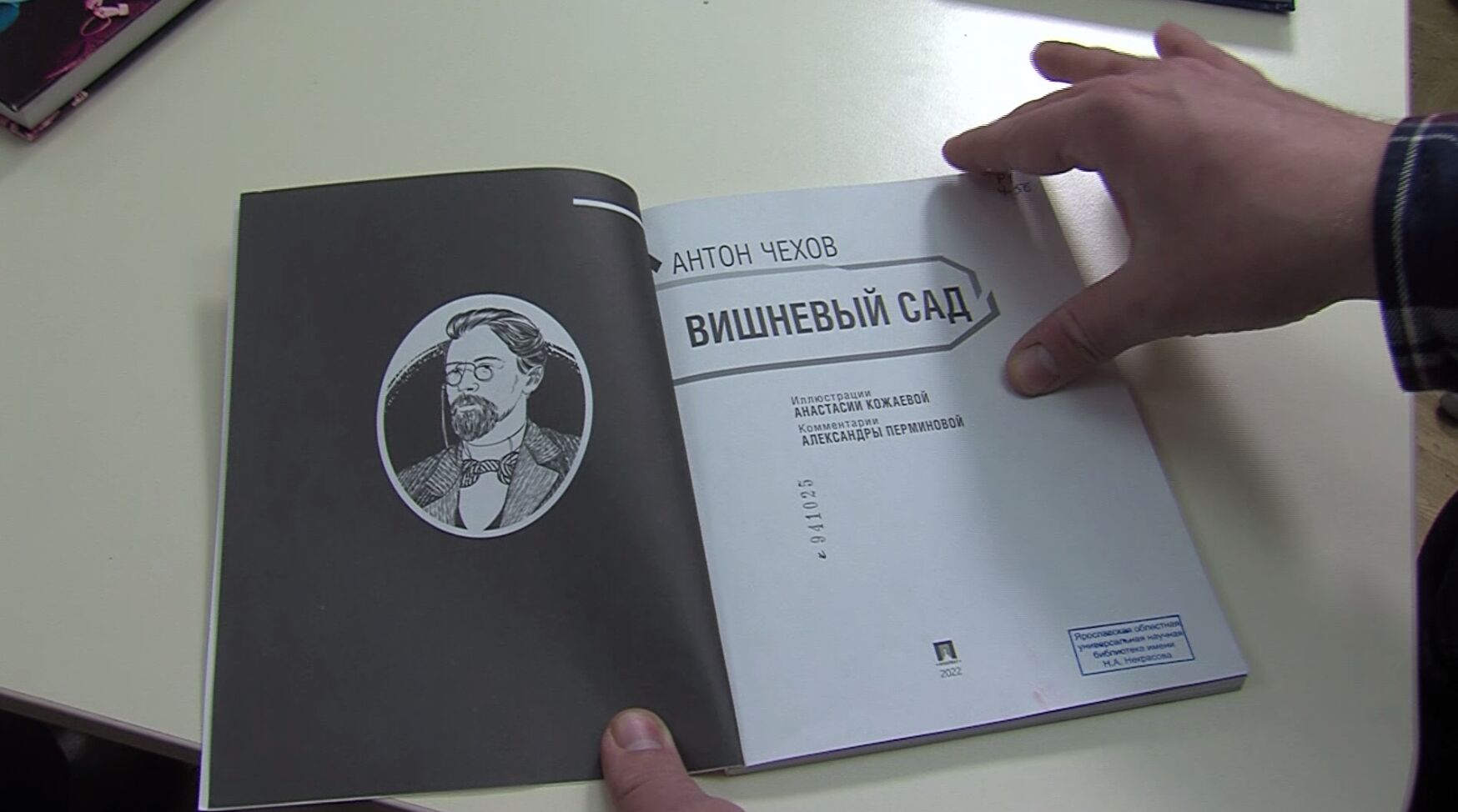 «Первая страница». Книги о А.П. Чехове