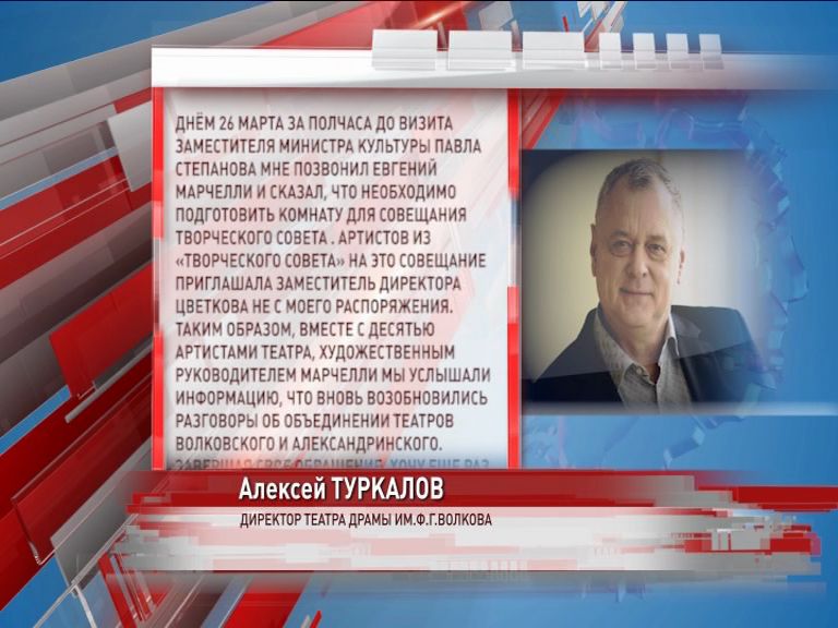 Директор Волковского прокомментировал ситуацию с объединением с Александринкой