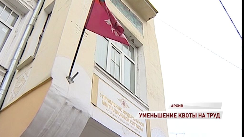 Ярославским работодателям ограничат количество иностранцев, которых они могут привлекать на работу