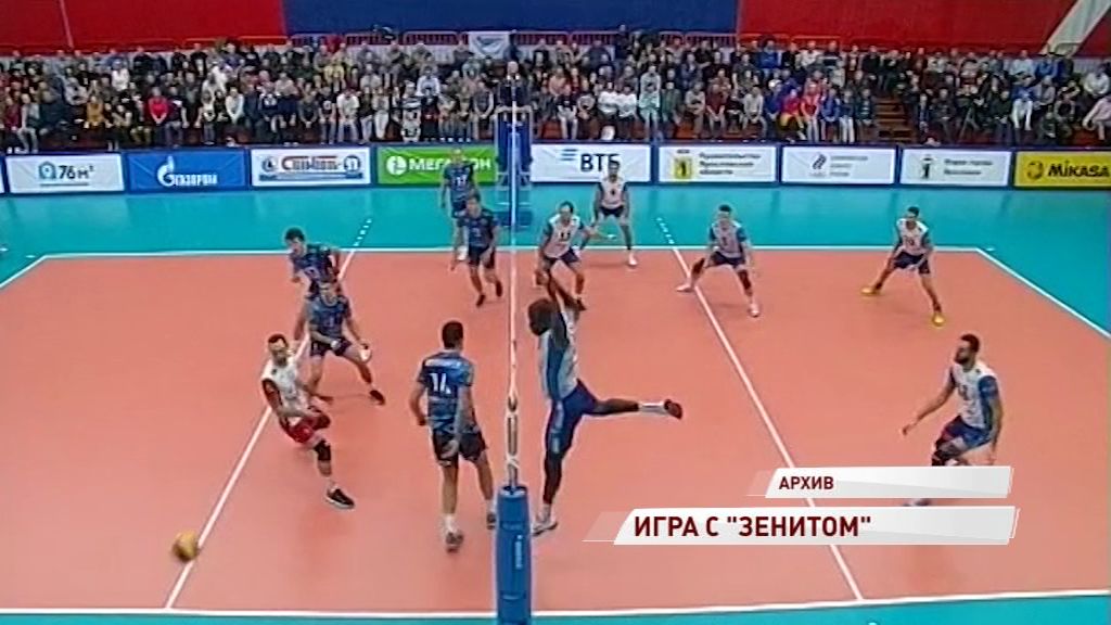 Волейбольный «Ярославич» в гостях сыграет с «Зенитом»