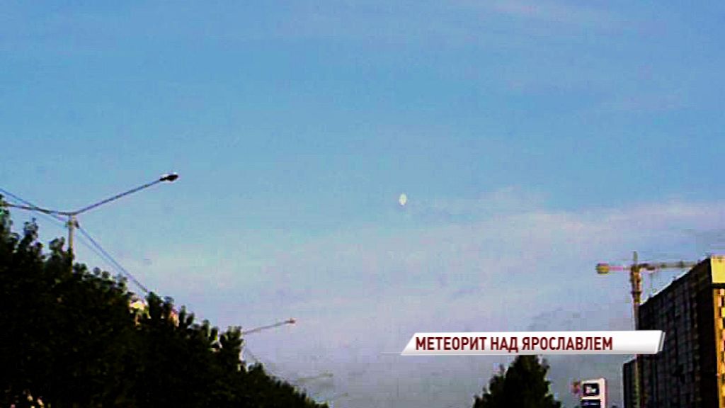 ВИДЕО: Над Ярославлем пролетел метеорит