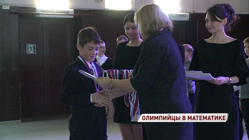 В Ярославле наградили победителей и призеров региональной олимпиады по математике