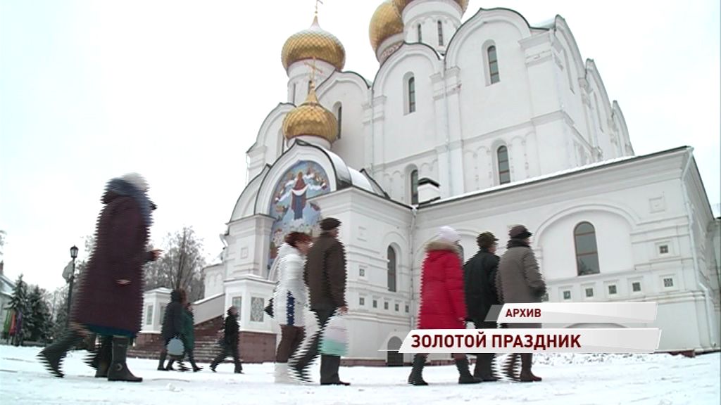 Ярославль отметит День Рождения «Золотого кольца» России: как это будет