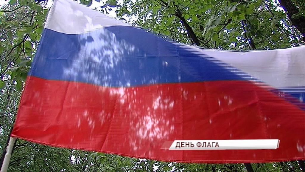 День российского флага: как ярославцы отметили праздник