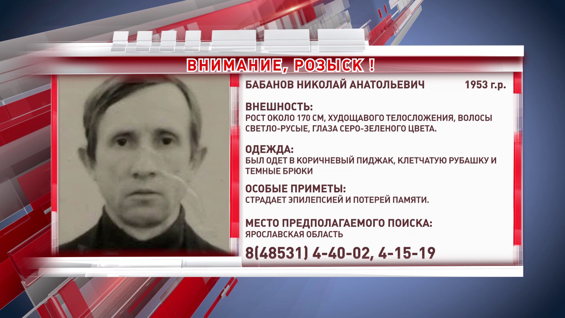 В Ярославской области пропал 67-летний мужчина