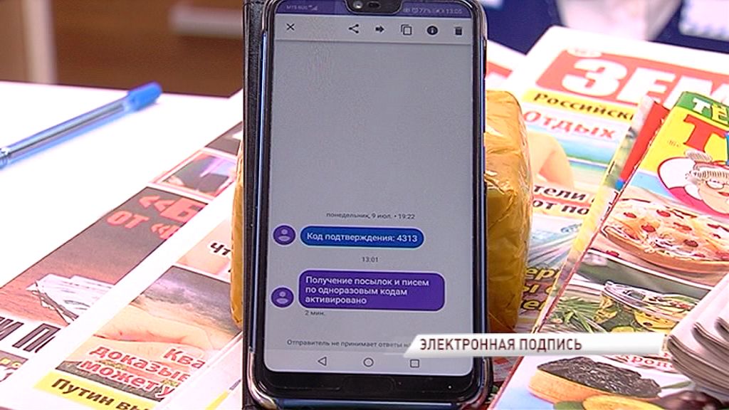 В ярославских почтовых отделениях можно зарегистрировать электронную подпись