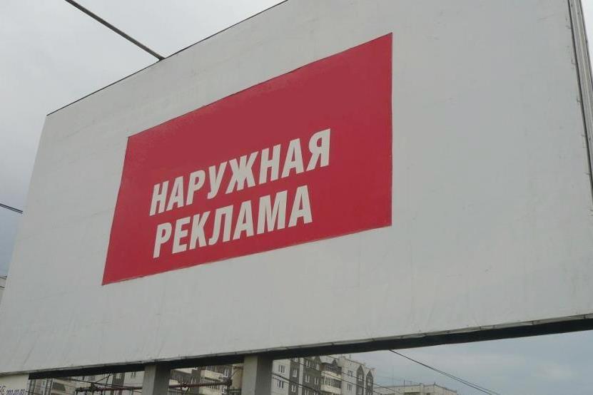 В Ярославской области ввели единые правила размещения наружной рекламы