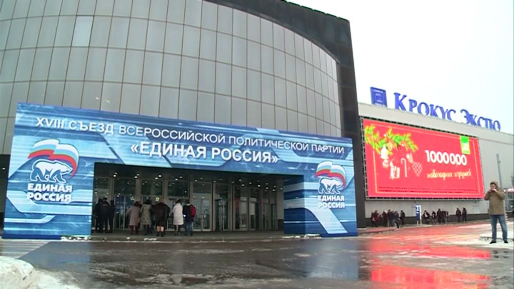 Делегация от Ярославской области принимает участие во всероссийском съезде «Единой России»