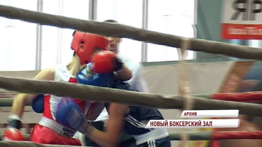 В Рыбинске появится новый боксерский зал