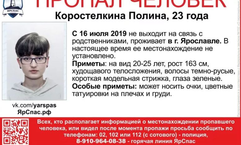 В Ярославле пропала молодая девушка с татуировками