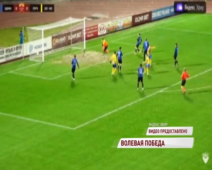 «Шинник» обыграл владивостокский «Луч»в матче чемпионата ФНЛ