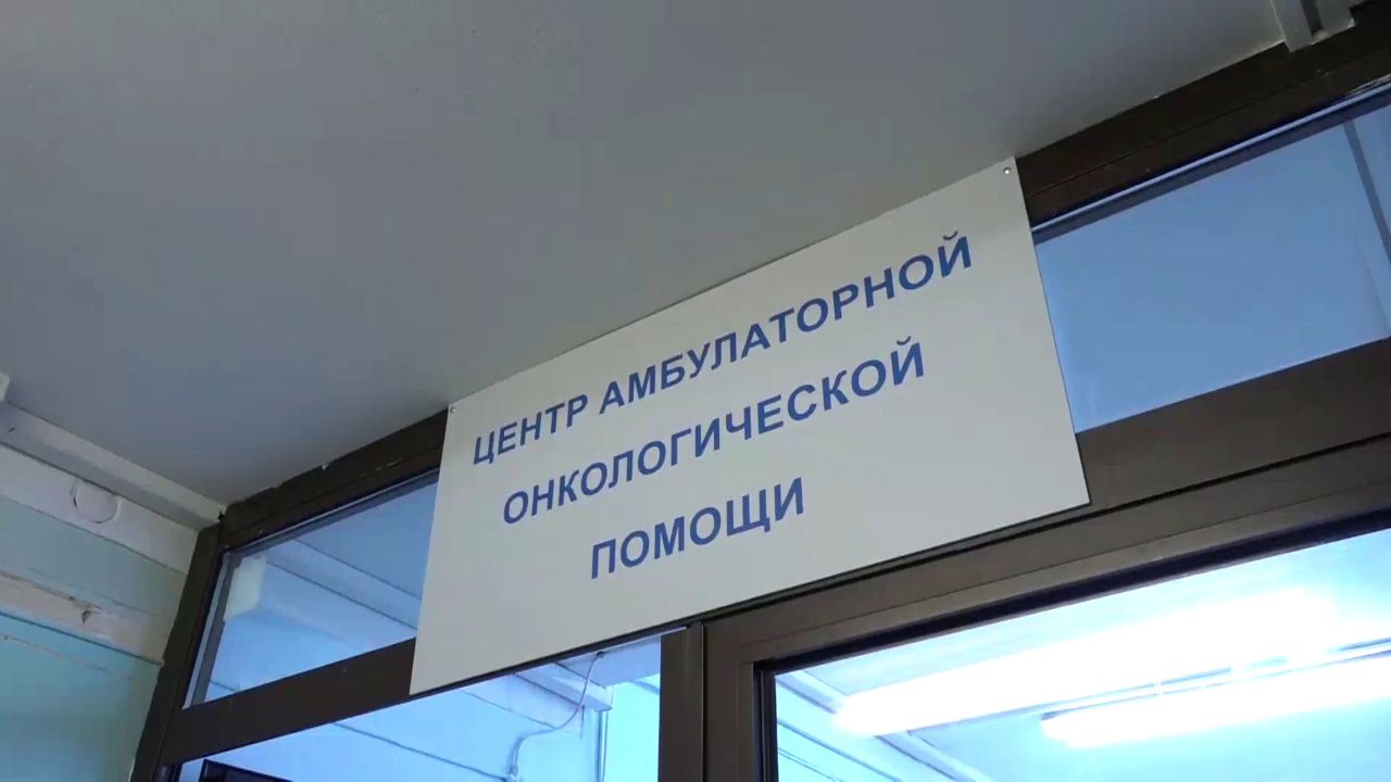 В Ярославле открылся первый «Центр амбулаторной онкологической помощи»