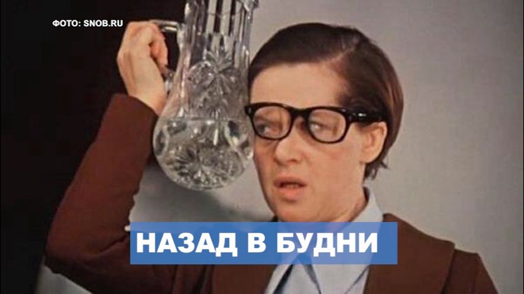 Каждый пятый россиянин впал в постновогоднюю депрессию: как вернуться в рабочее состояние