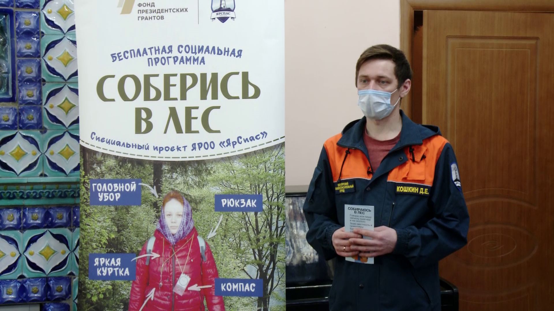 В Ярославле есть «Кот», который спасает людей в лесу