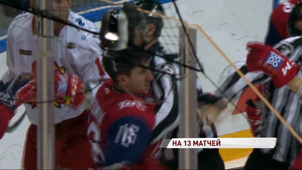 За удар лайсмена Артур Каюмов пропустит 13 матчей и выплатит штраф