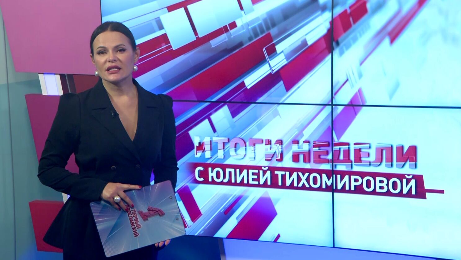 «Итоги недели с Юлией Тихомировой». Выпуск от 28.10.2023