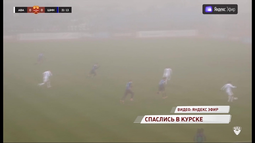 Сражались с соперником и туманом: «Шинник» вничью сыграл с «Авангардом»
