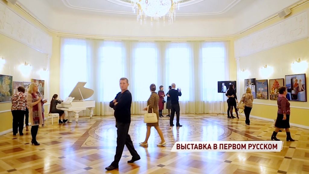 В стенах Волковского открылась новая выставка «На радость вам»