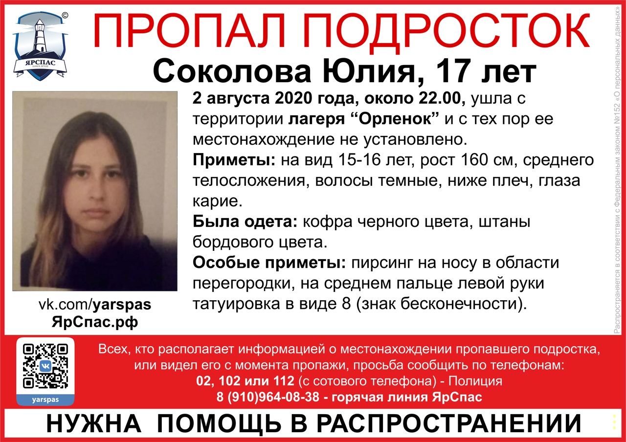 В области ищут двух подростков, сбежавших из лагеря